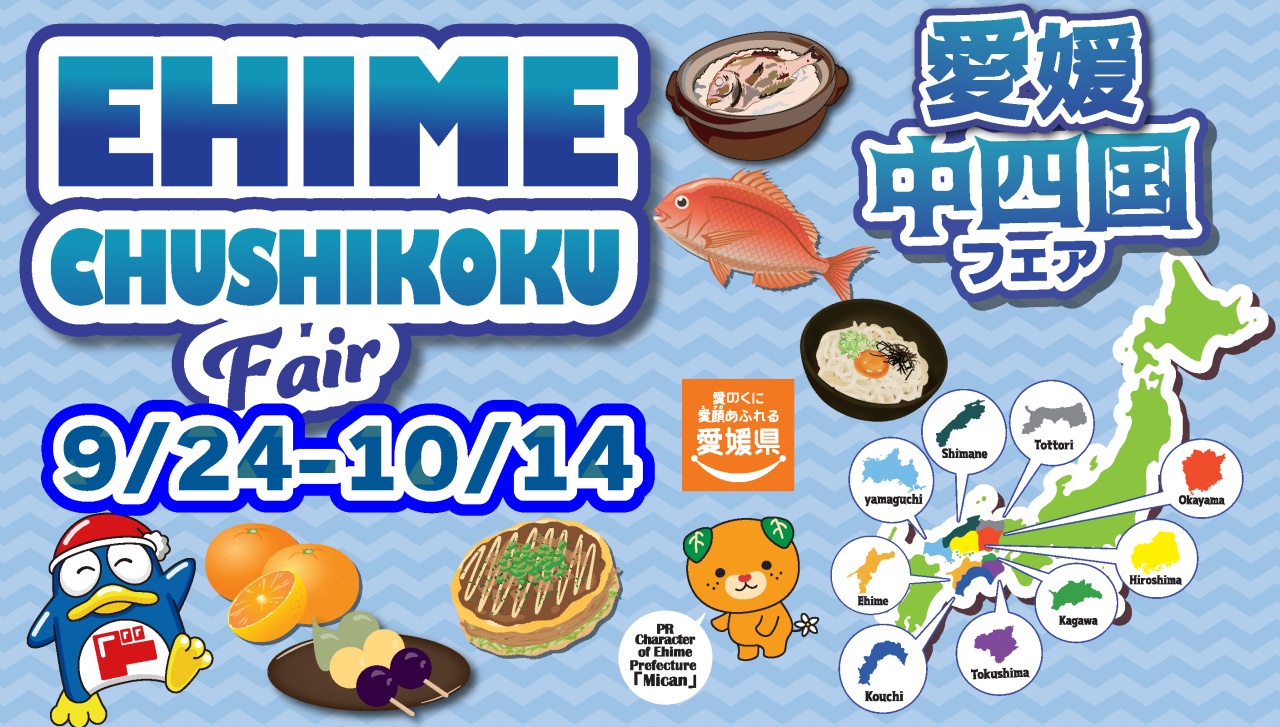 Ehime Chushikoku Fair