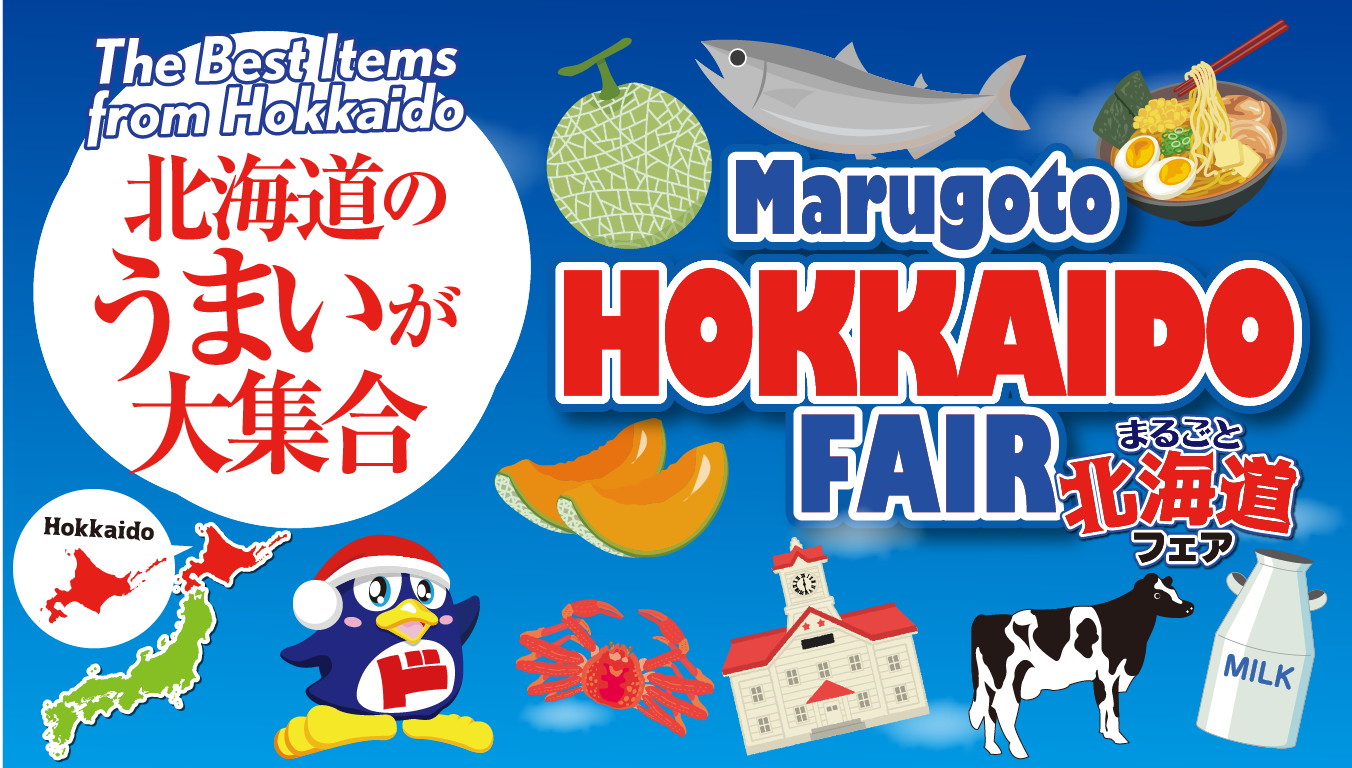 Marugoto Hokkaido Fair